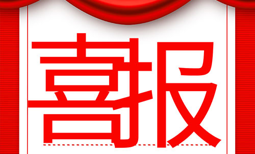 Great News! Smarten Honored as a "National High-Tech Enterprise"